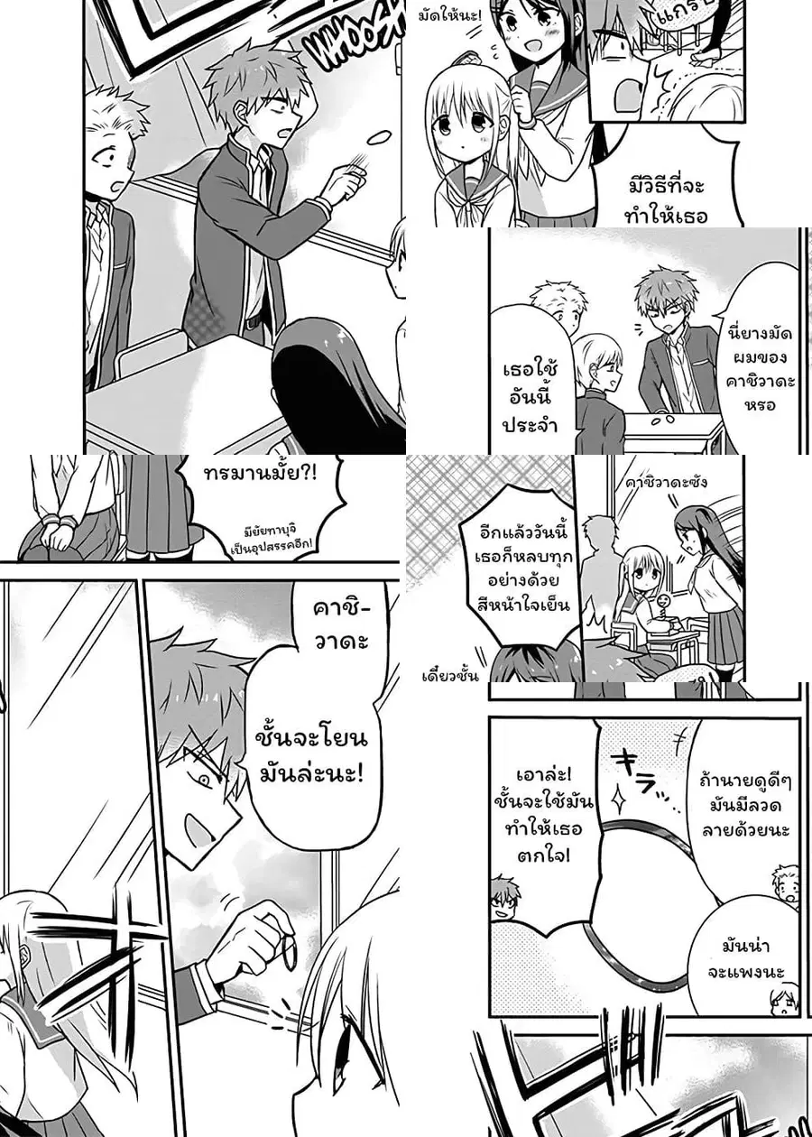 Expressionless Kashiwada-san and Emotional Oota-kun ตอนที่ 9 หน้า 2