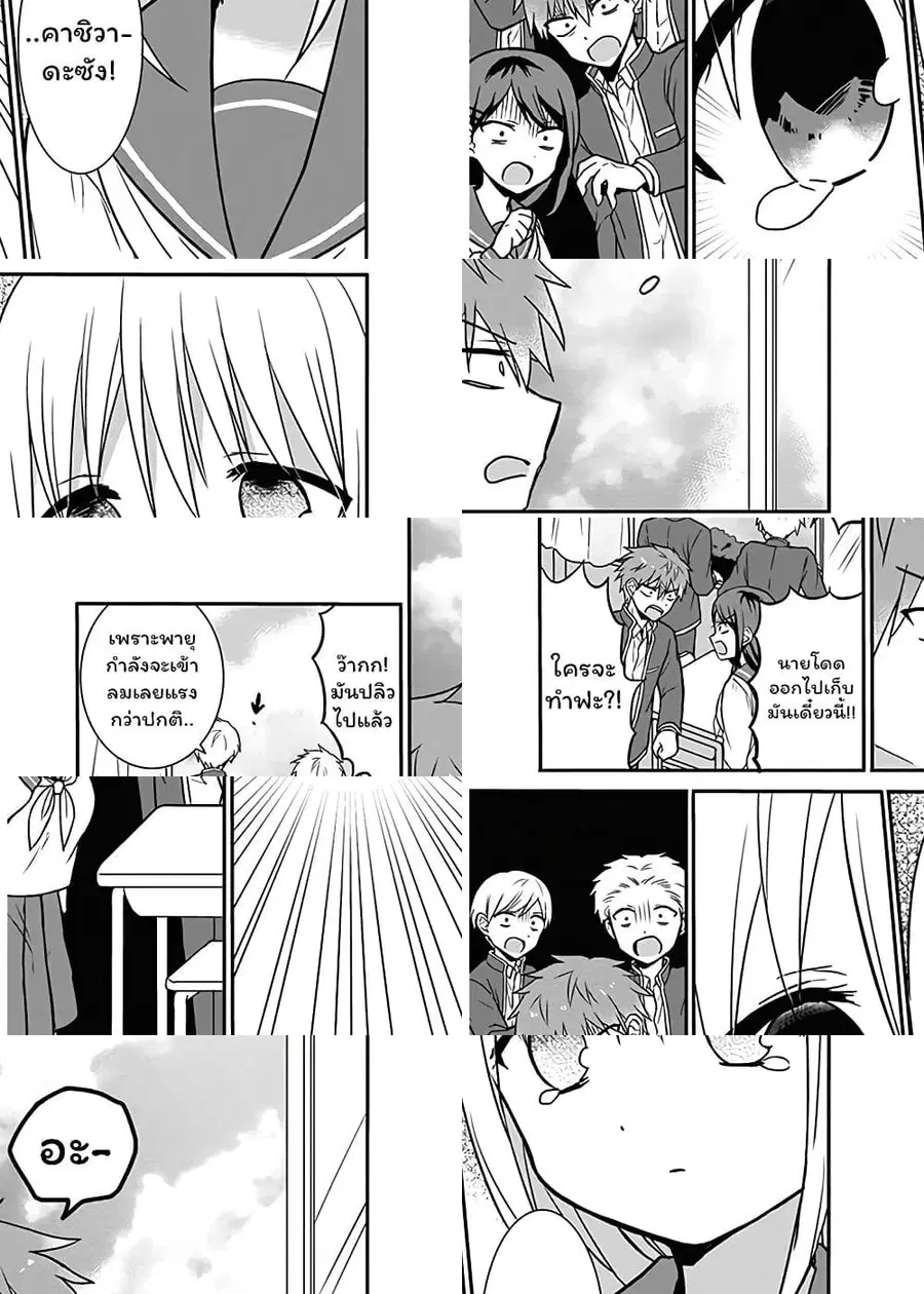 Expressionless Kashiwada-san and Emotional Oota-kun ตอนที่ 9 หน้า 3
