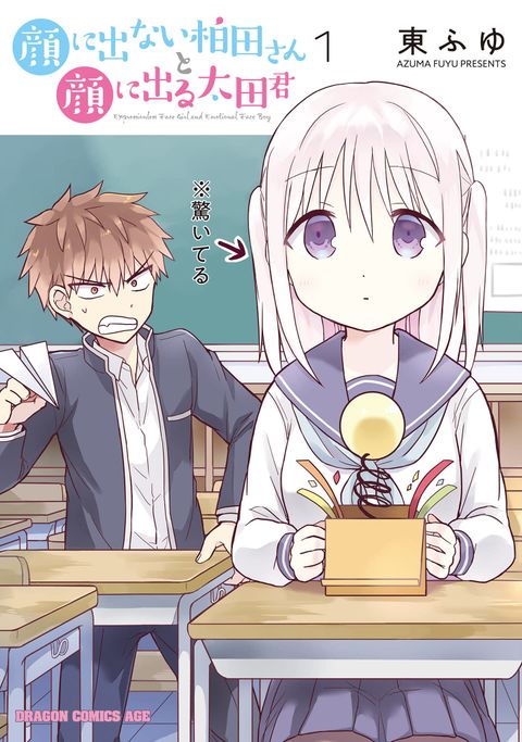 ปก Expressionless Kashiwada-san and Emotional Oota-kun มังงะญี่ปุ่น แปลไทย