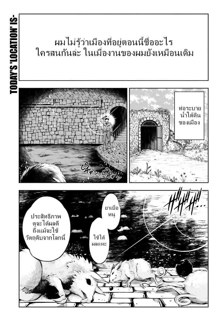 Exterminator ตอนที่ 1 หน้า 1