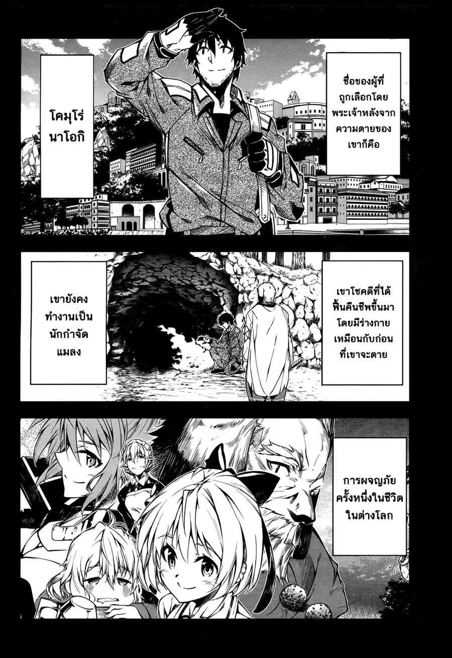 Exterminator ตอนที่ 10 หน้า 3