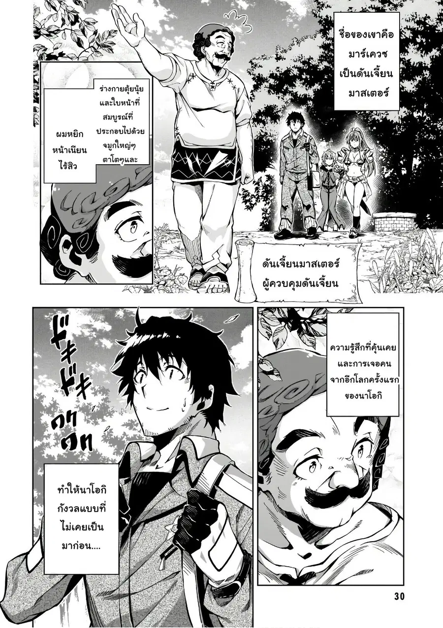 Exterminator ตอนที่ 11 หน้า 2