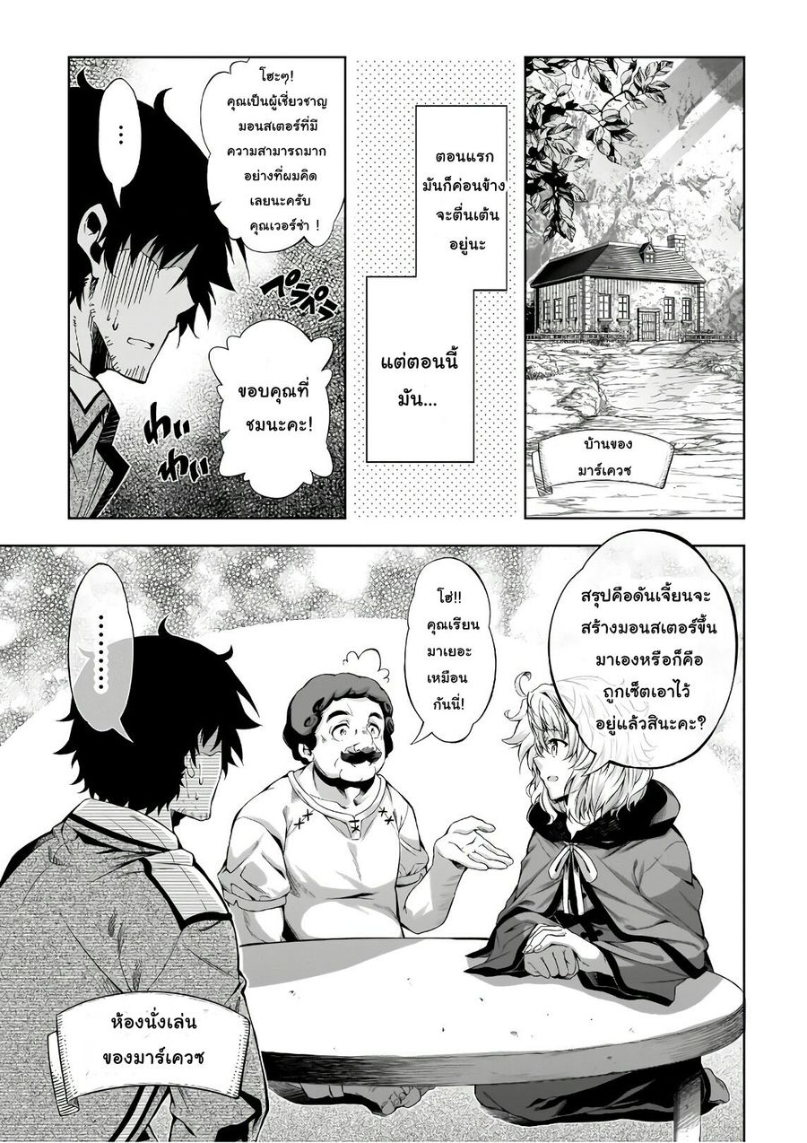 Exterminator ตอนที่ 11 หน้า 3