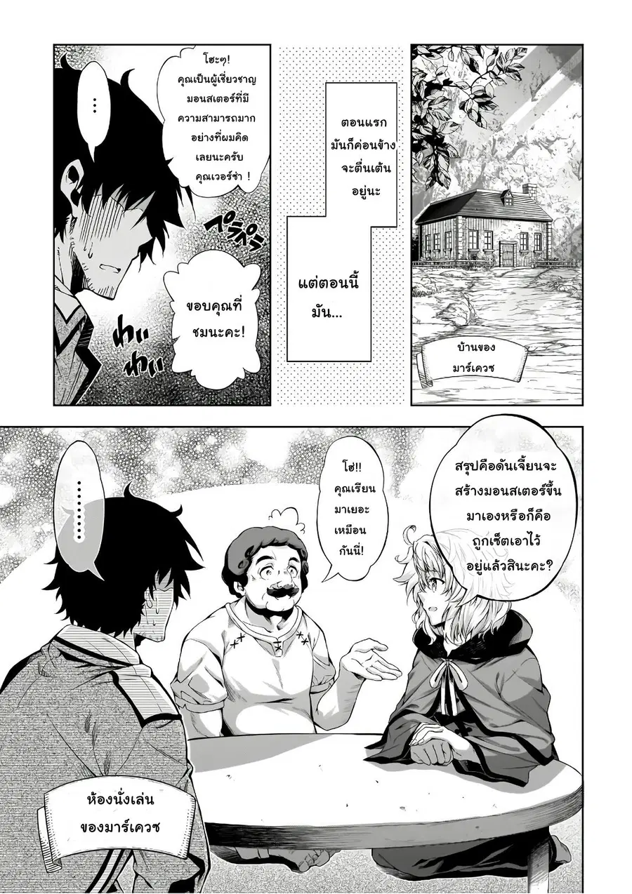 Exterminator ตอนที่ 11 หน้า 3