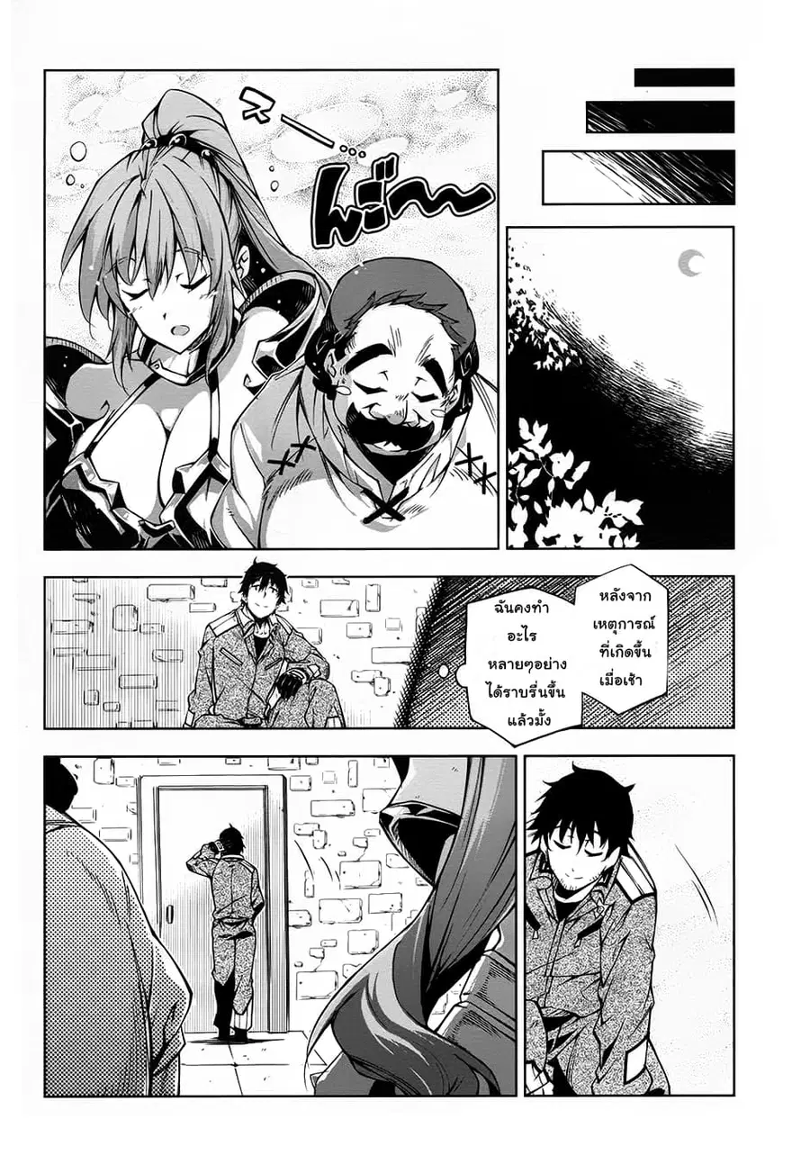Exterminator ตอนที่ 12 หน้า 2