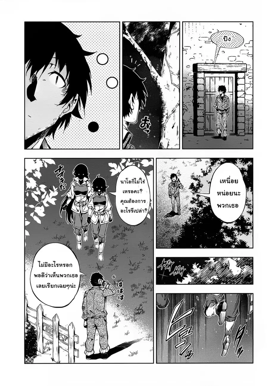 Exterminator ตอนที่ 12 หน้า 3