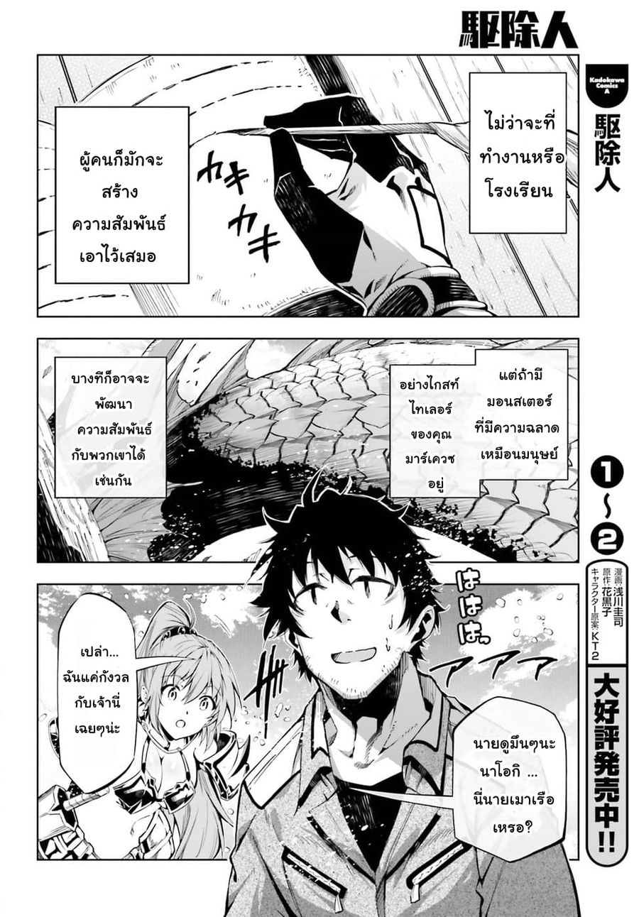 Exterminator ตอนที่ 13 หน้า 2