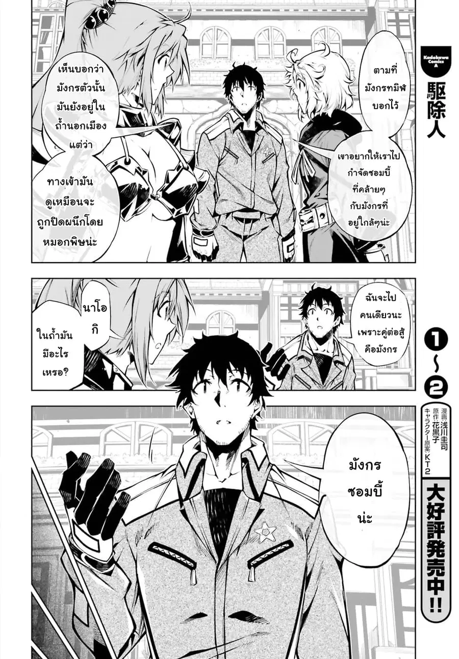 Exterminator ตอนที่ 14 หน้า 2