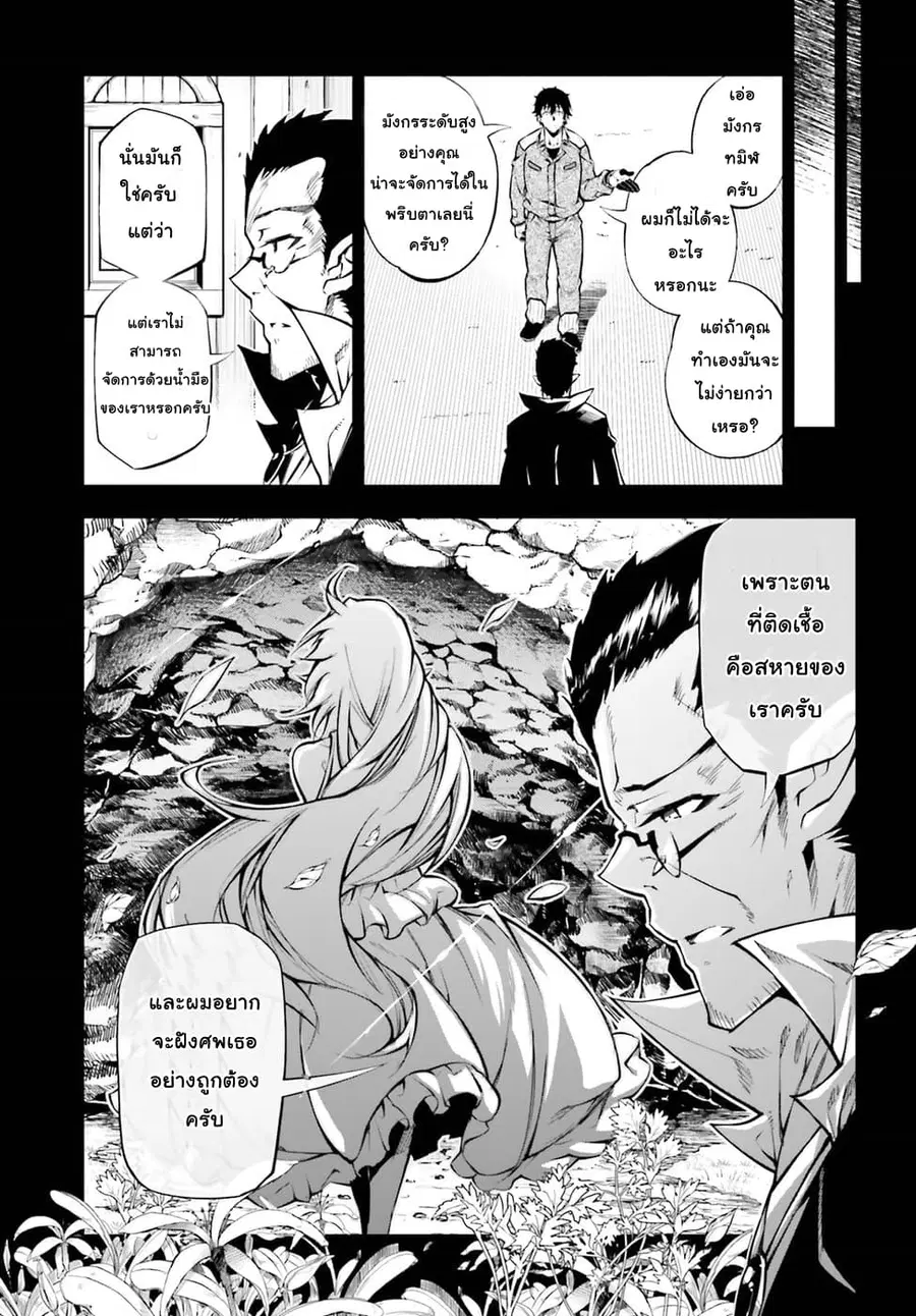 Exterminator ตอนที่ 14 หน้า 3
