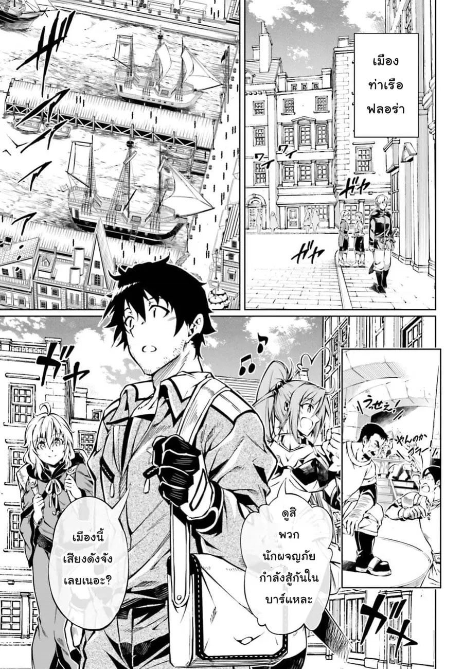 Exterminator ตอนที่ 15 หน้า 3
