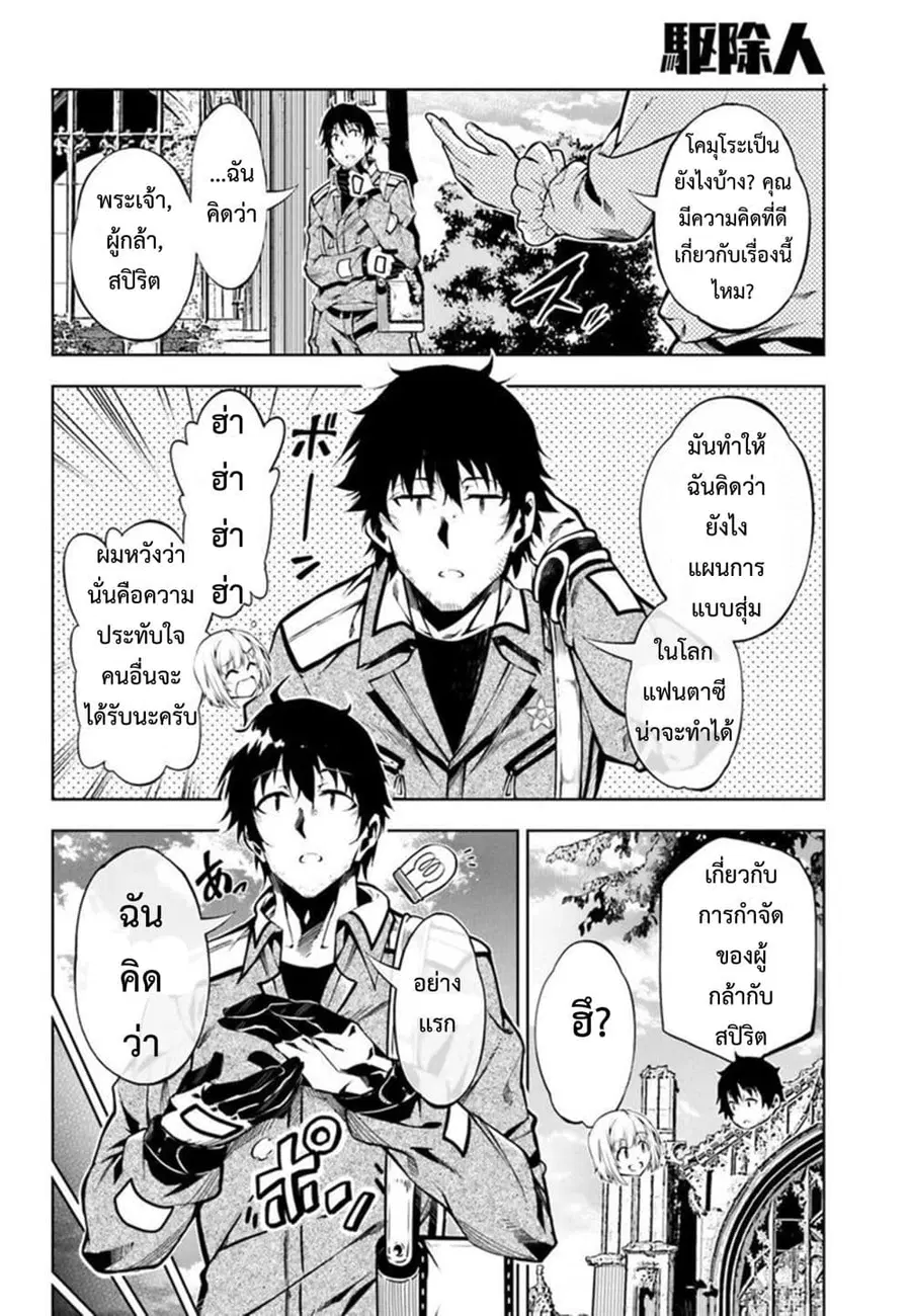 Exterminator ตอนที่ 16 หน้า 3