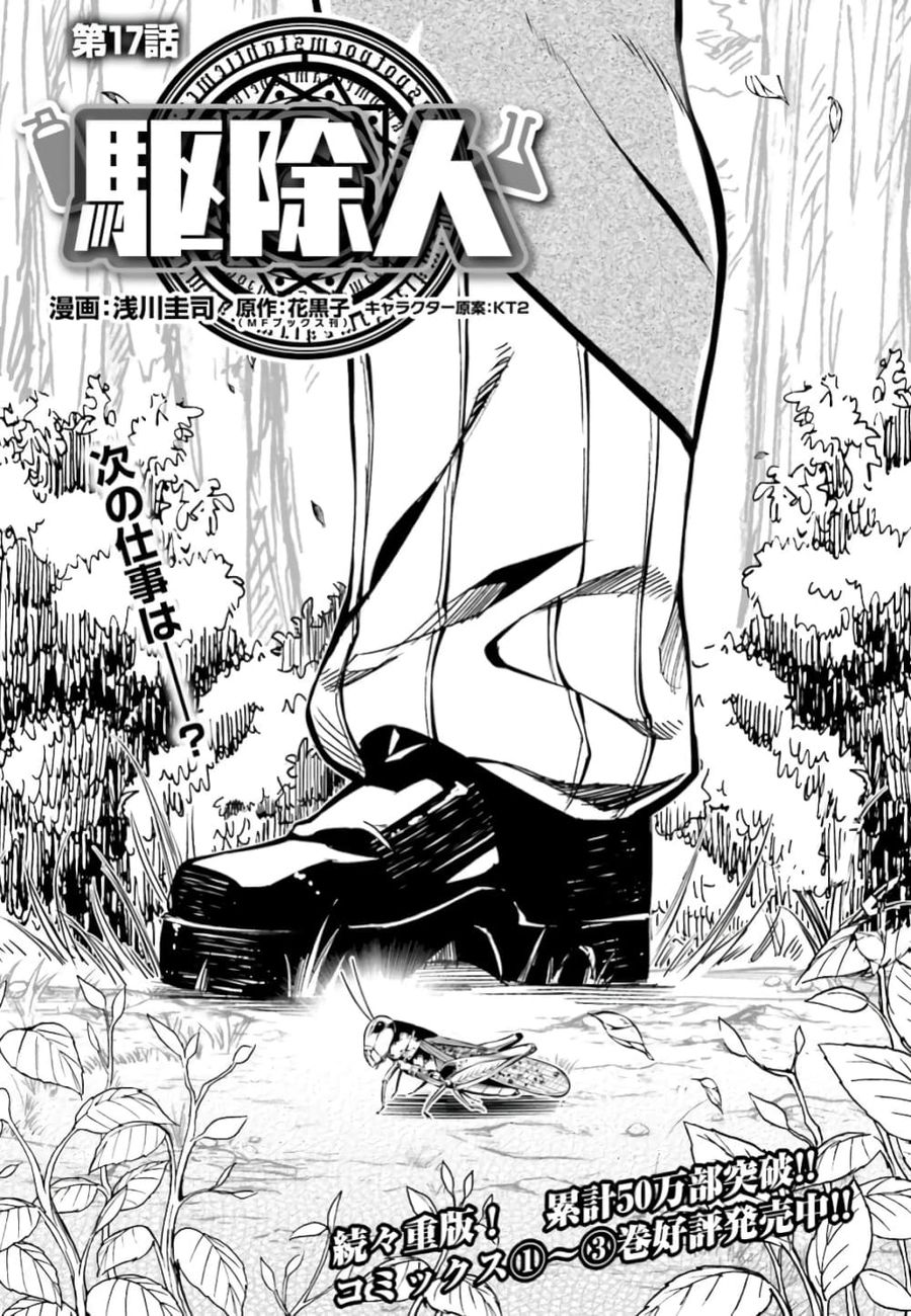 Exterminator ตอนที่ 17.1 หน้า 2