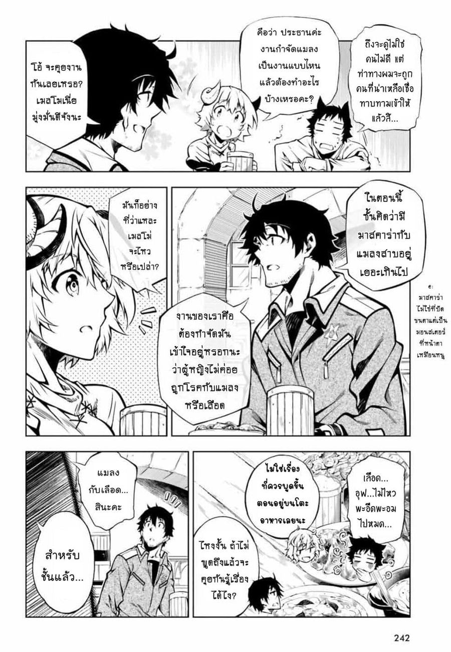 Exterminator ตอนที่ 17.2 หน้า 3