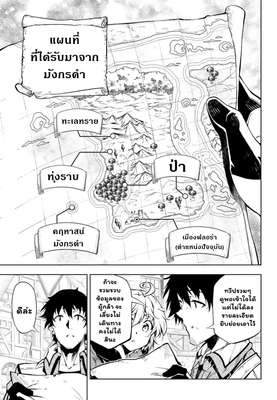 Exterminator ตอนที่ 17.3 หน้า 3