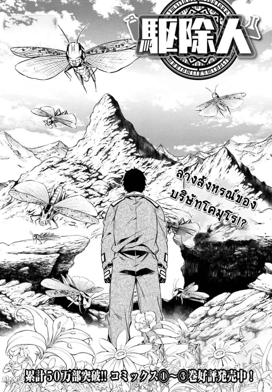 Exterminator ตอนที่ 18.1 หน้า 2
