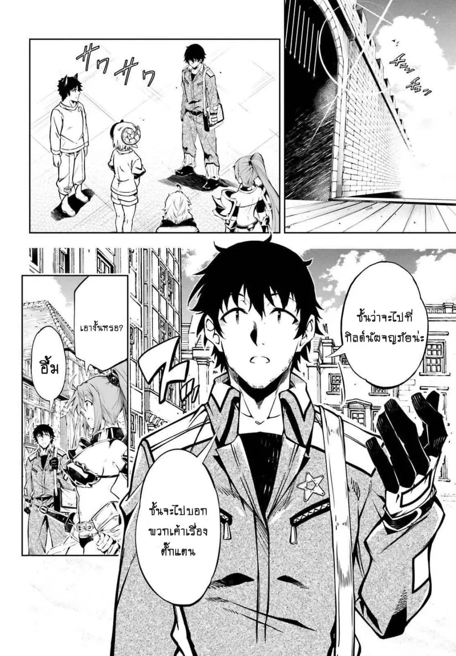 Exterminator ตอนที่ 18.1 หน้า 3