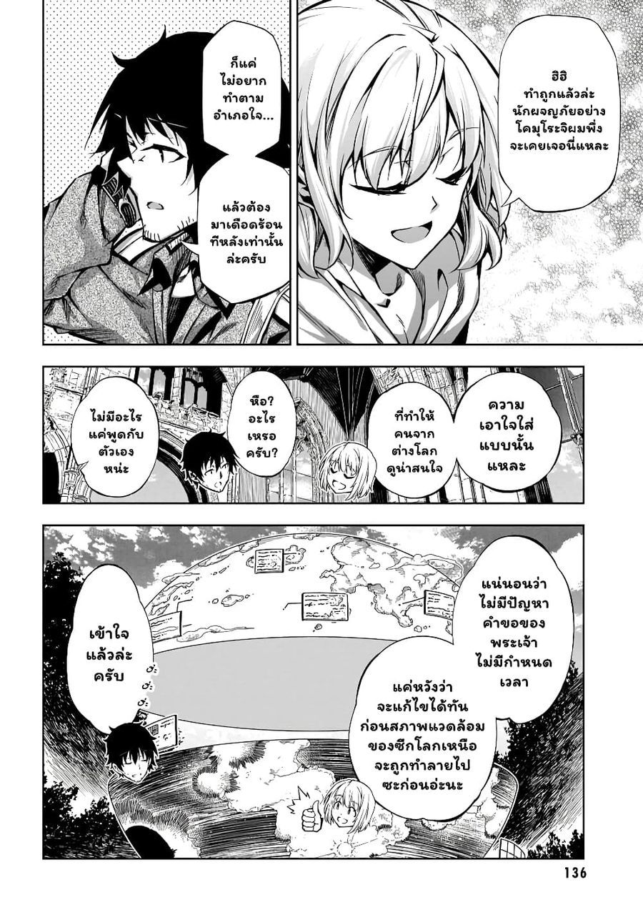Exterminator ตอนที่ 18.2 หน้า 3