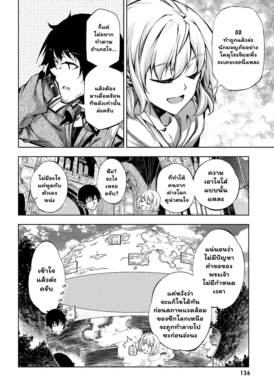 Exterminator ตอนที่ 18.2 หน้า 3