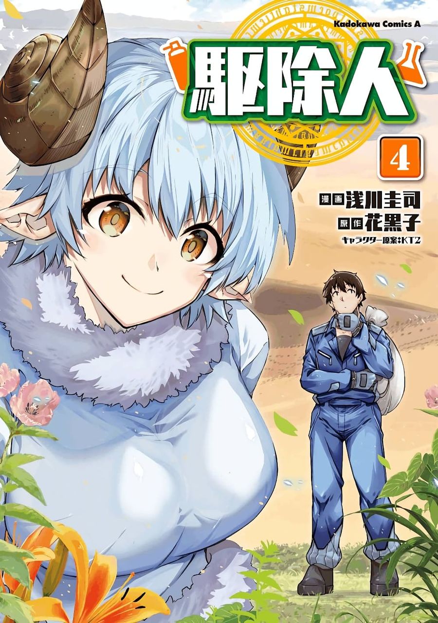 Exterminator ตอนที่ 19.1 หน้า 1