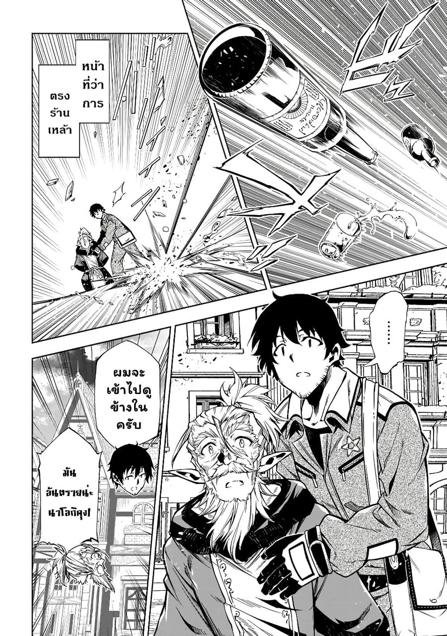Exterminator ตอนที่ 19.1 หน้า 3