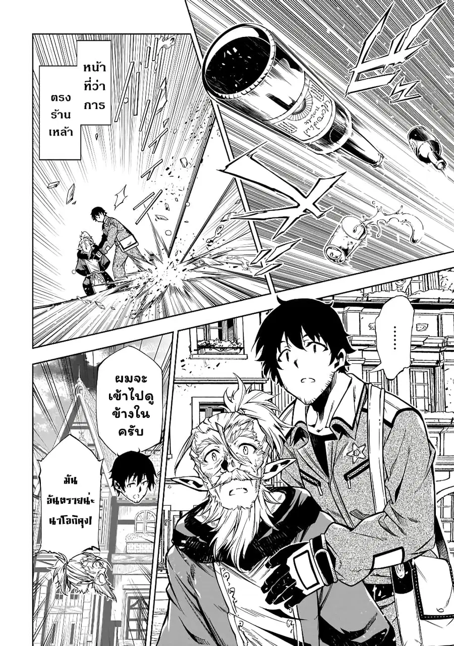 Exterminator ตอนที่ 19.1 หน้า 3