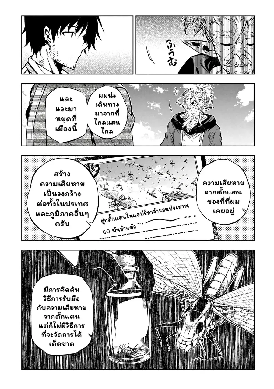Exterminator ตอนที่ 19.4 หน้า 2