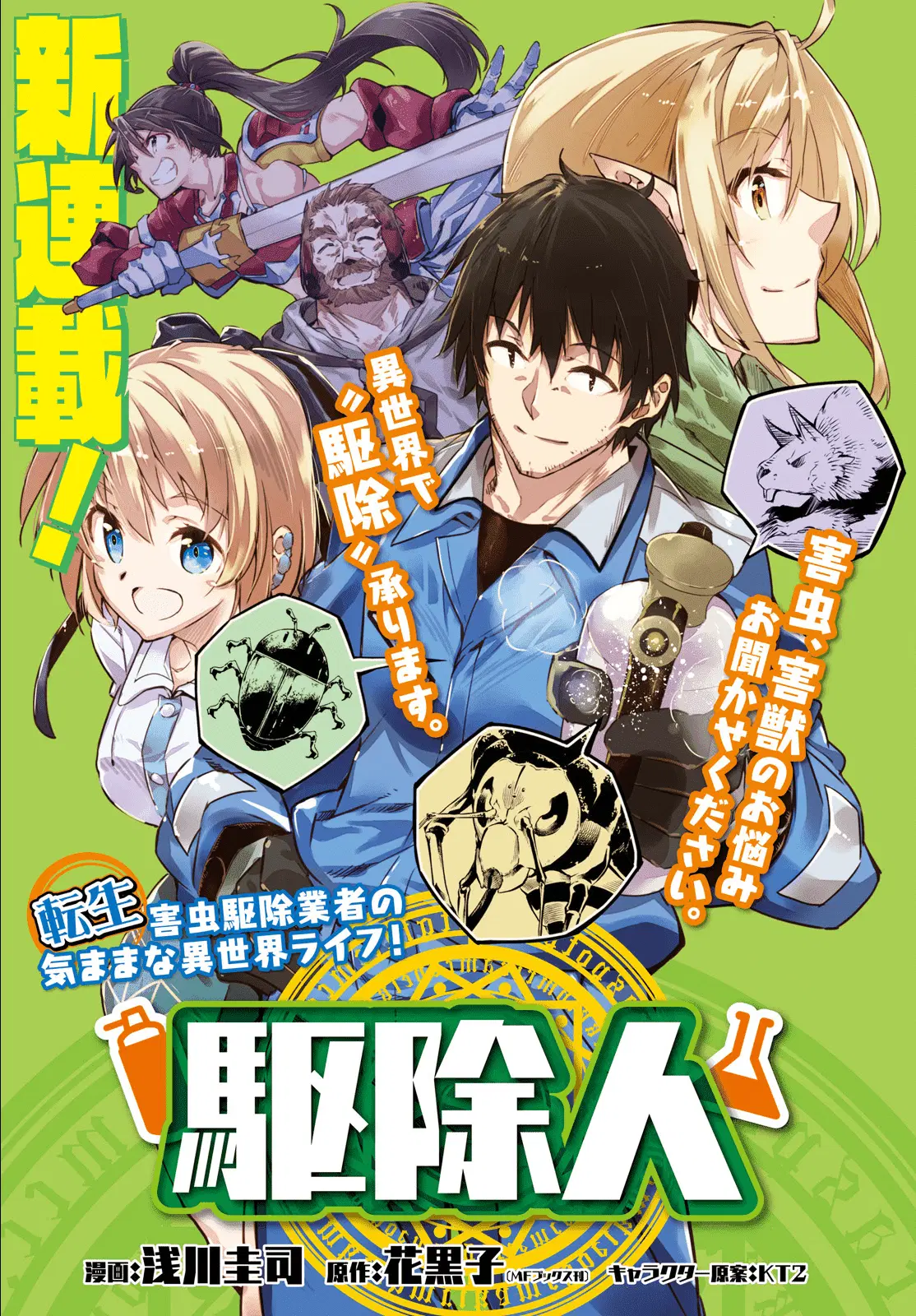 Exterminator ตอนที่ 2 หน้า 1