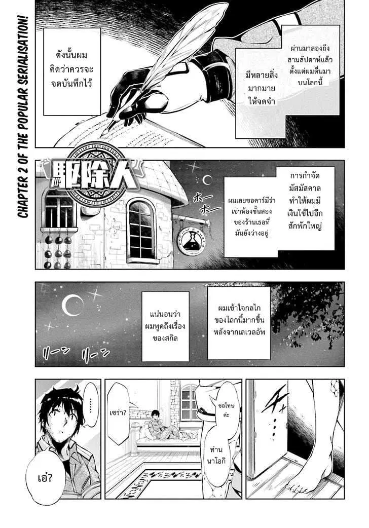 Exterminator ตอนที่ 2 หน้า 2