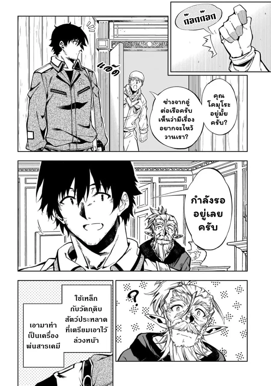 Exterminator ตอนที่ 20.3 หน้า 2