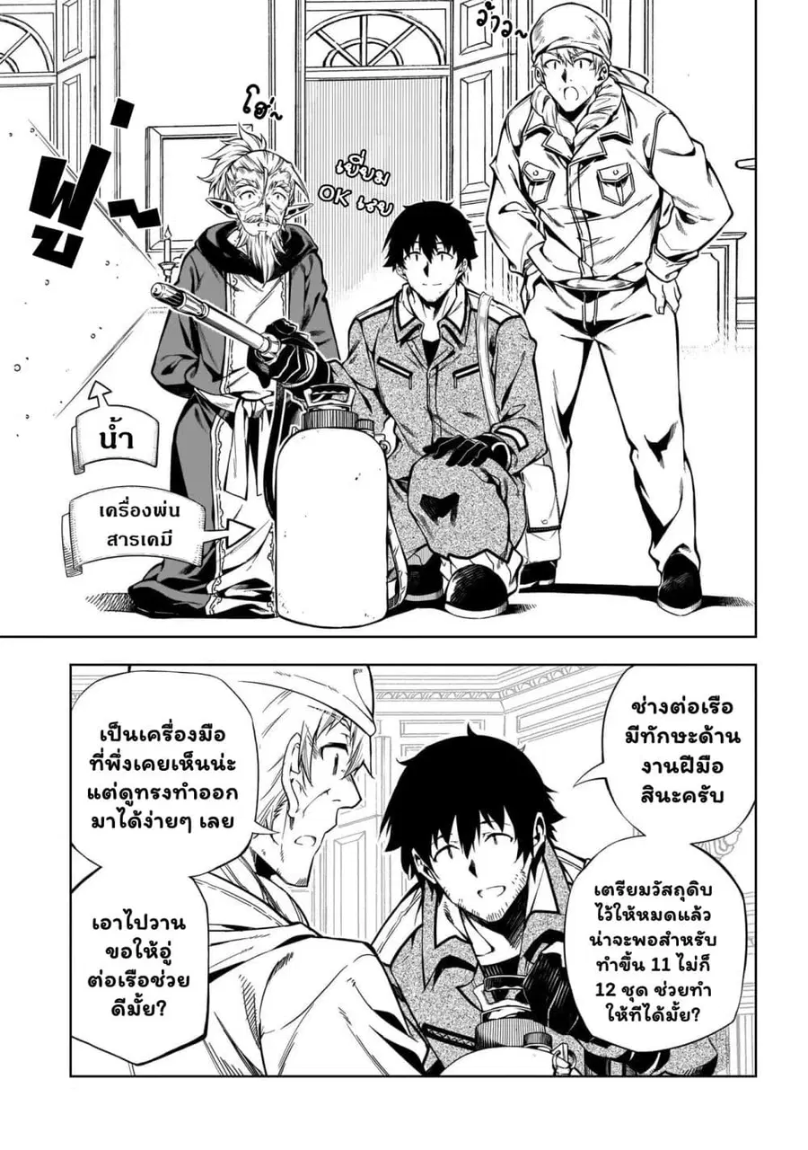 Exterminator ตอนที่ 20.3 หน้า 3