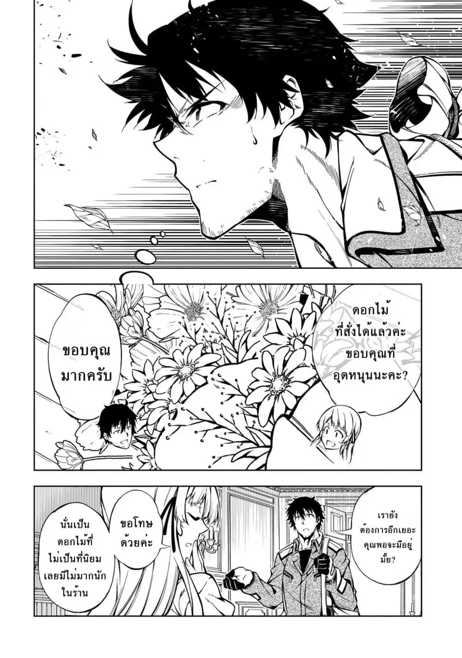 Exterminator ตอนที่ 21.1 หน้า 3