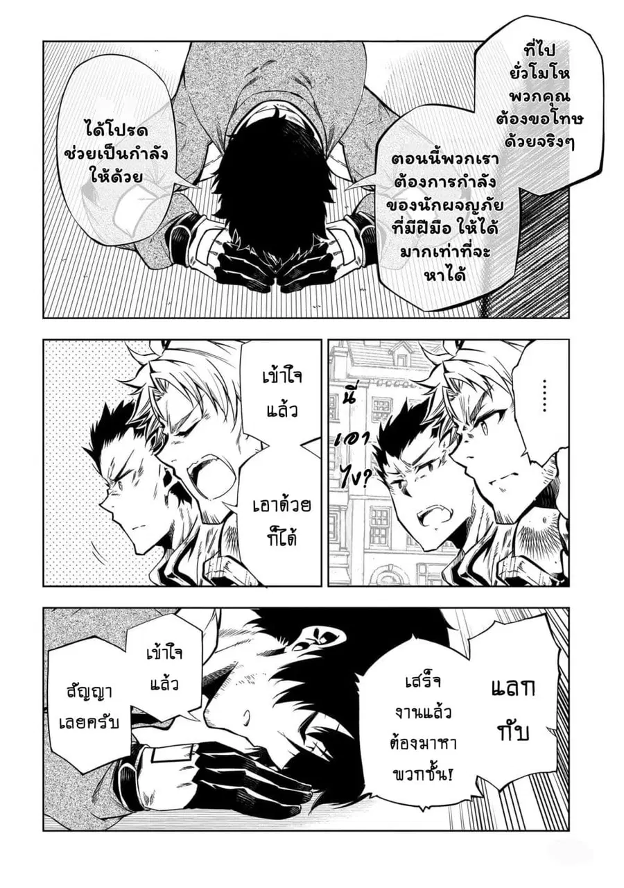 Exterminator ตอนที่ 21.3 หน้า 3