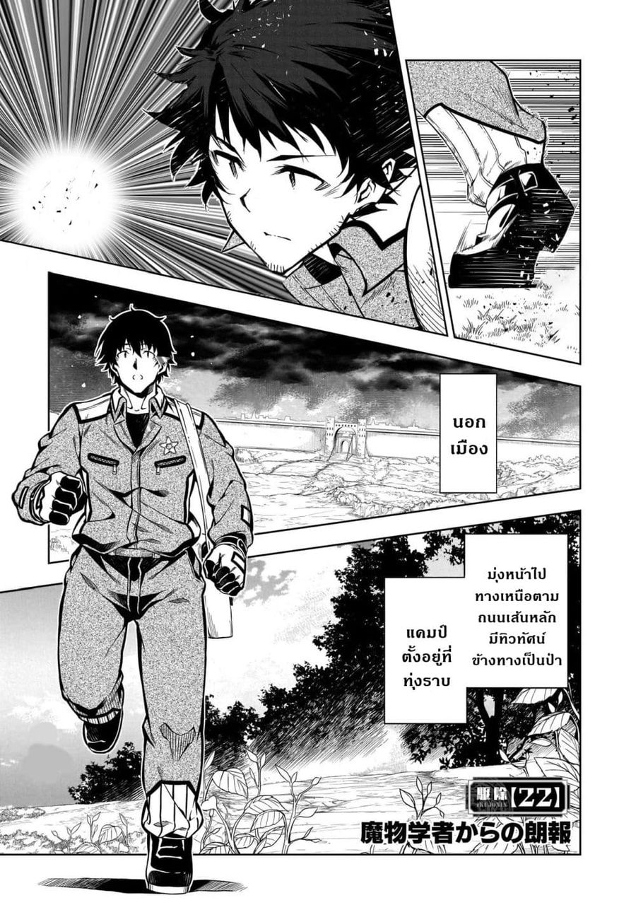 Exterminator ตอนที่ 22.1 หน้า 1