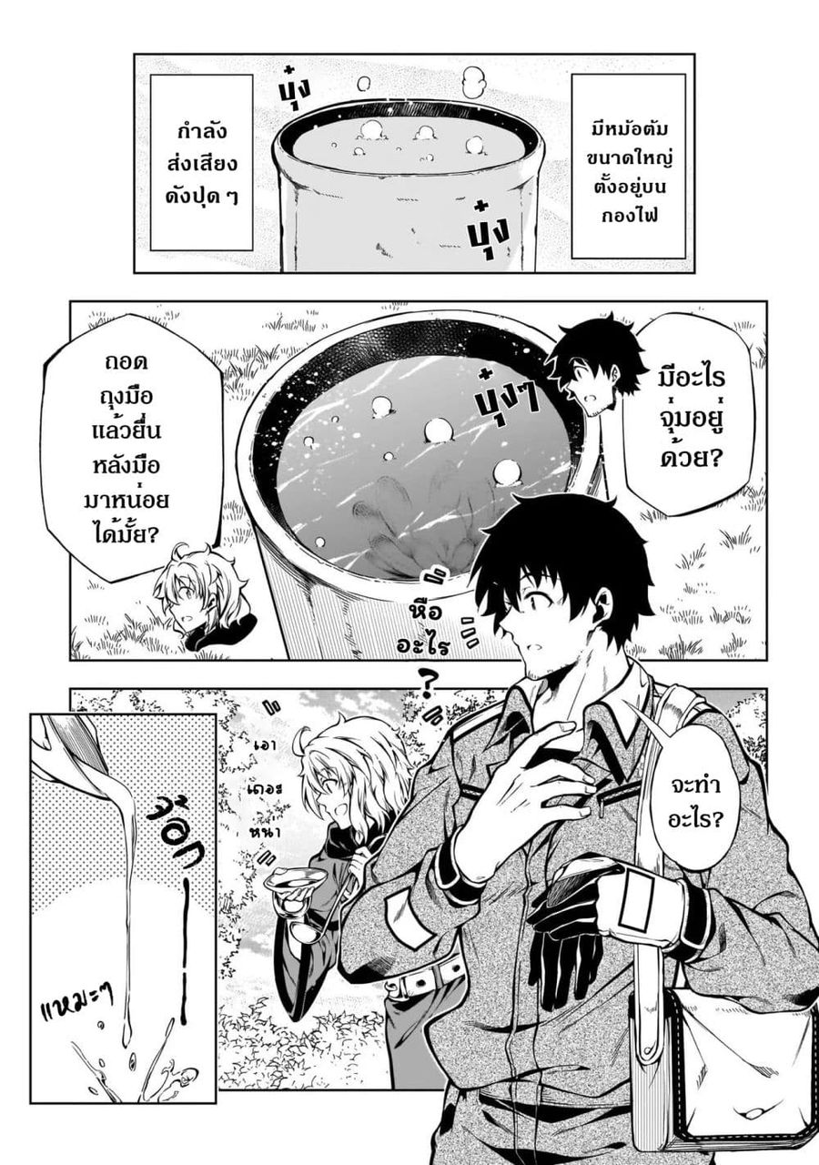 Exterminator ตอนที่ 22.1 หน้า 3
