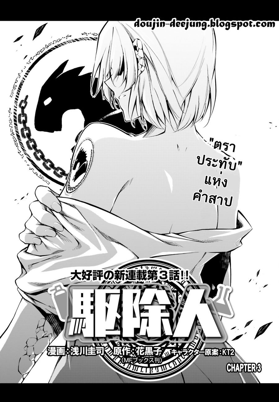 Exterminator ตอนที่ 3 หน้า 1