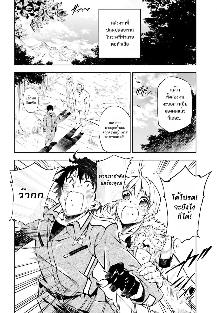 Exterminator ตอนที่ 3 หน้า 2