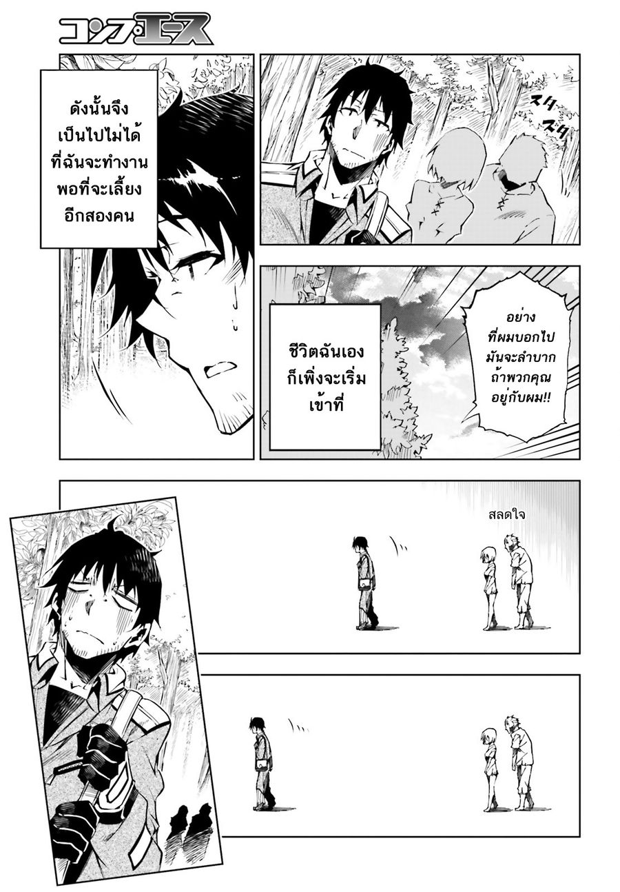 Exterminator ตอนที่ 3 หน้า 3