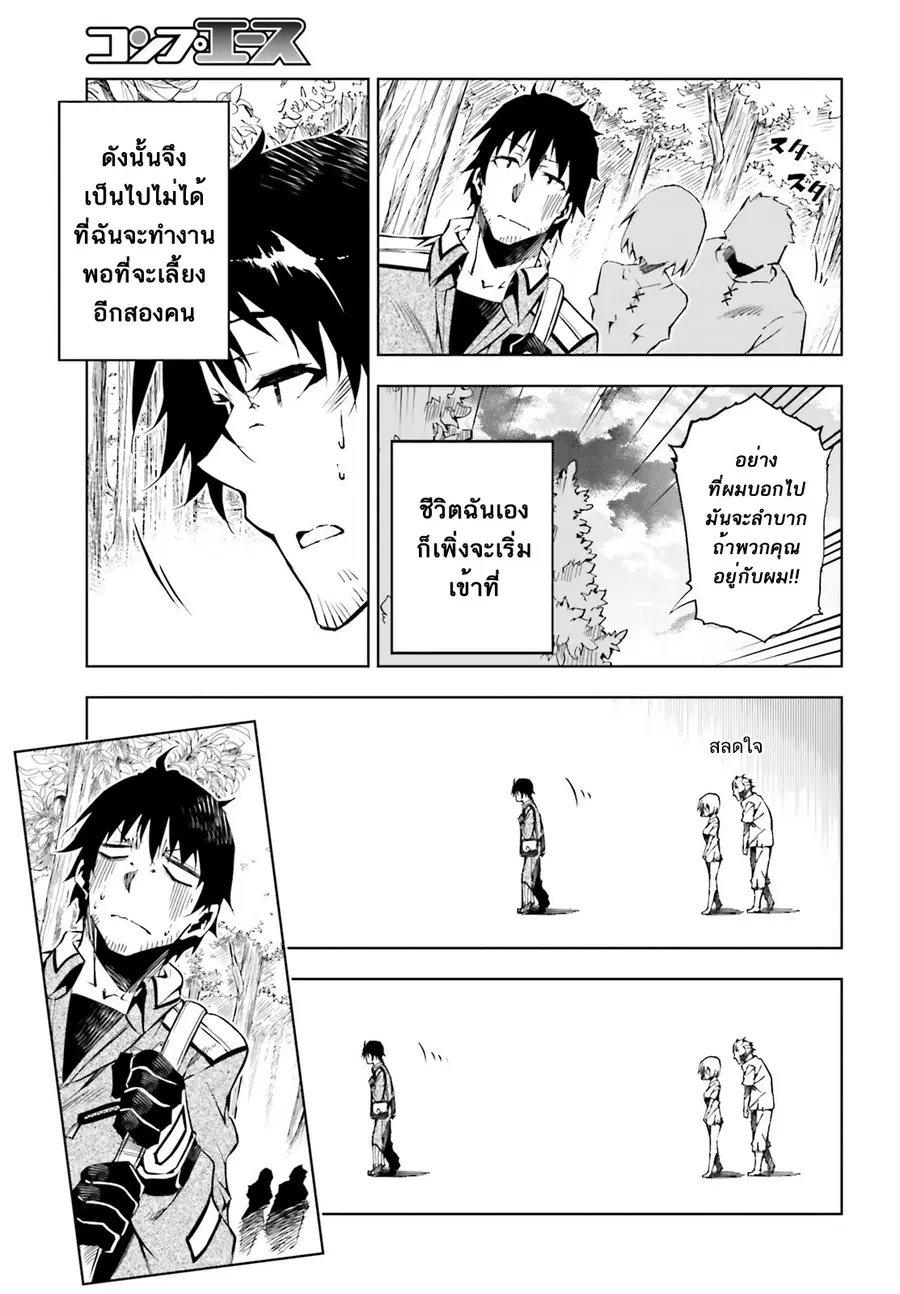 Exterminator ตอนที่ 3 หน้า 3