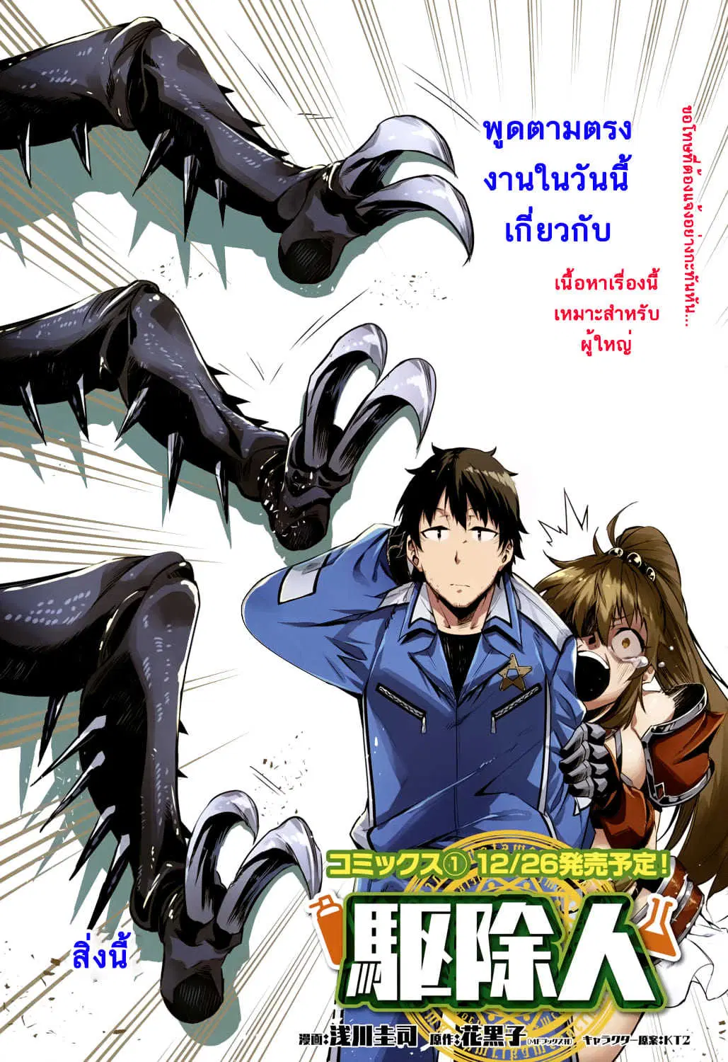 Exterminator ตอนที่ 5 หน้า 1