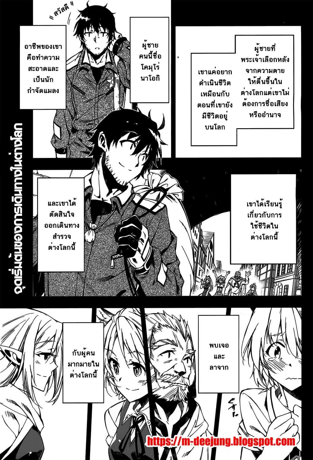 Exterminator ตอนที่ 5 หน้า 2