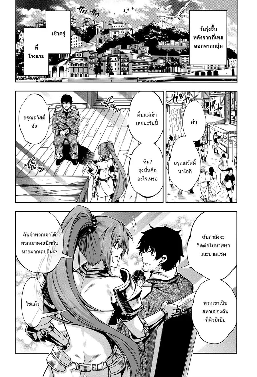Exterminator ตอนที่ 7 หน้า 2