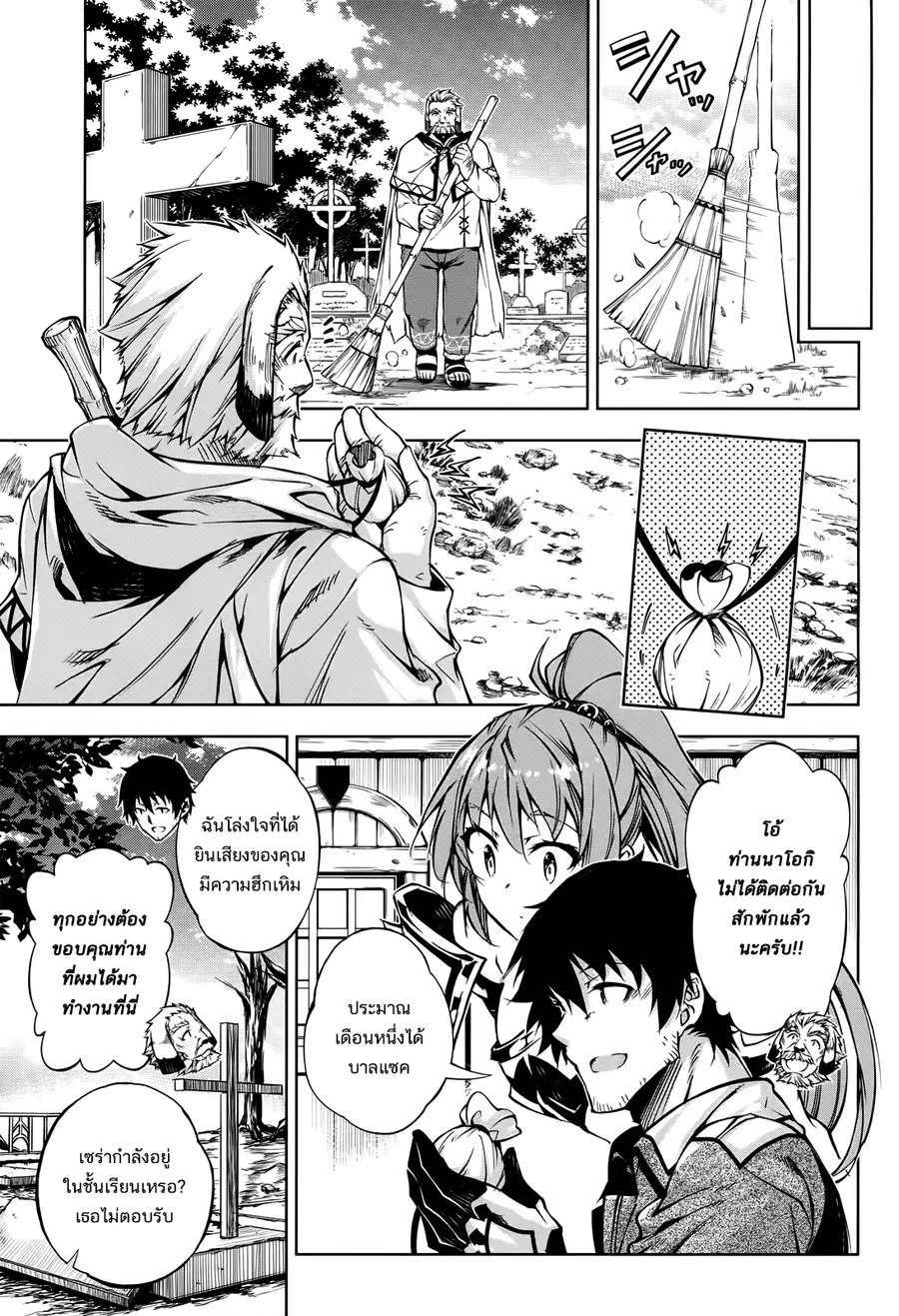 Exterminator ตอนที่ 7 หน้า 3
