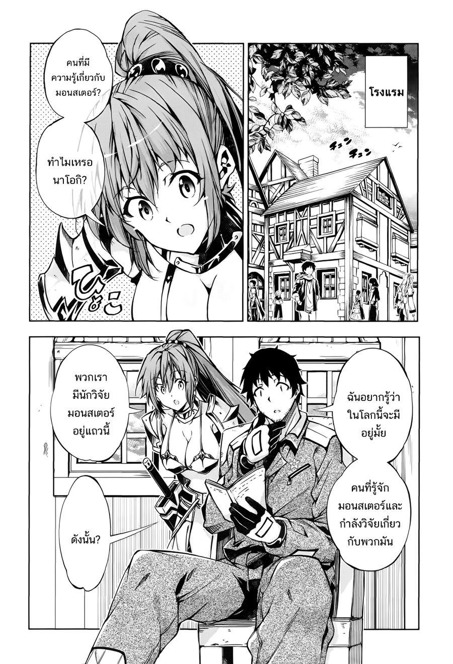 Exterminator ตอนที่ 8 หน้า 2