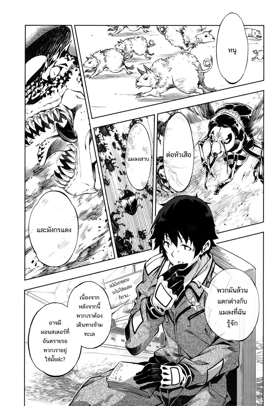 Exterminator ตอนที่ 8 หน้า 3