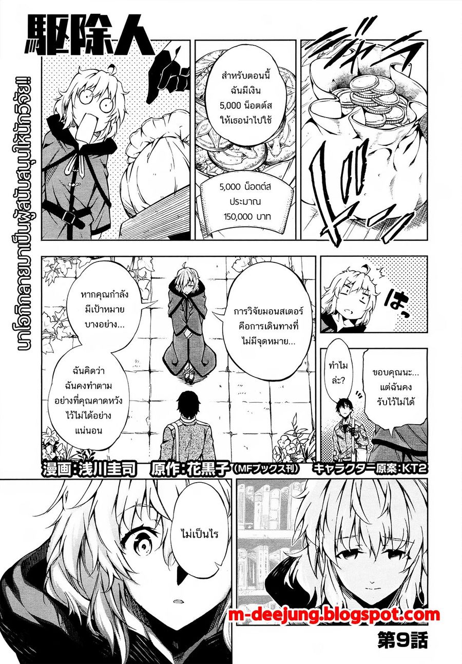 Exterminator ตอนที่ 9 หน้า 1
