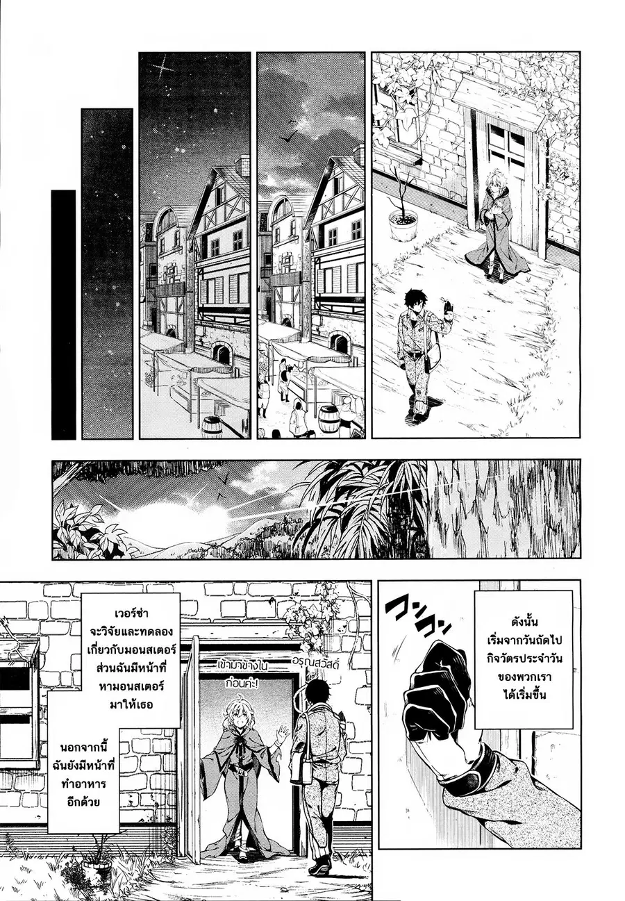 Exterminator ตอนที่ 9 หน้า 3