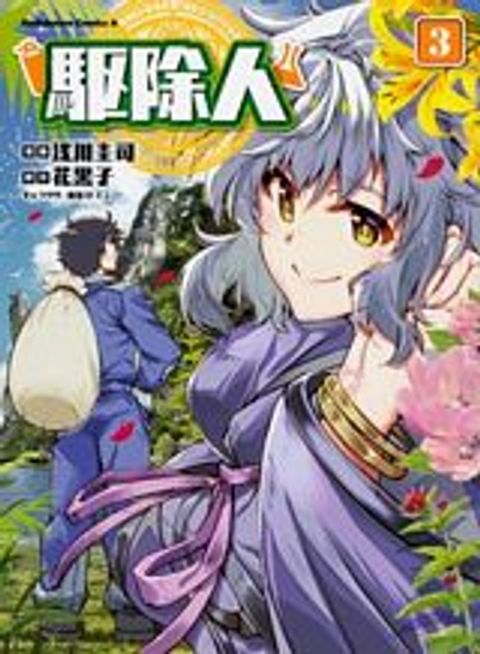 ปก Exterminator มังงะญี่ปุ่น แปลไทย