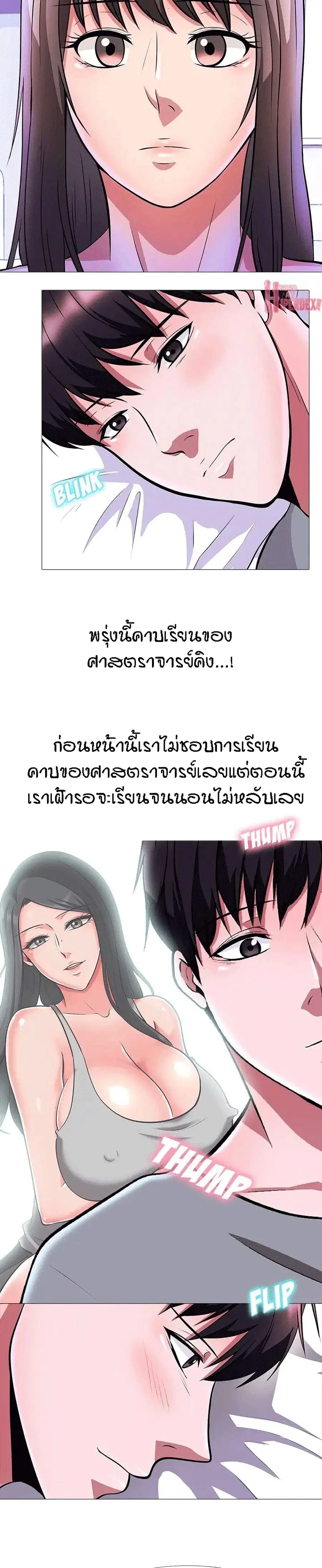 Extra Credit ตอนที่ 5 หน้า 2
