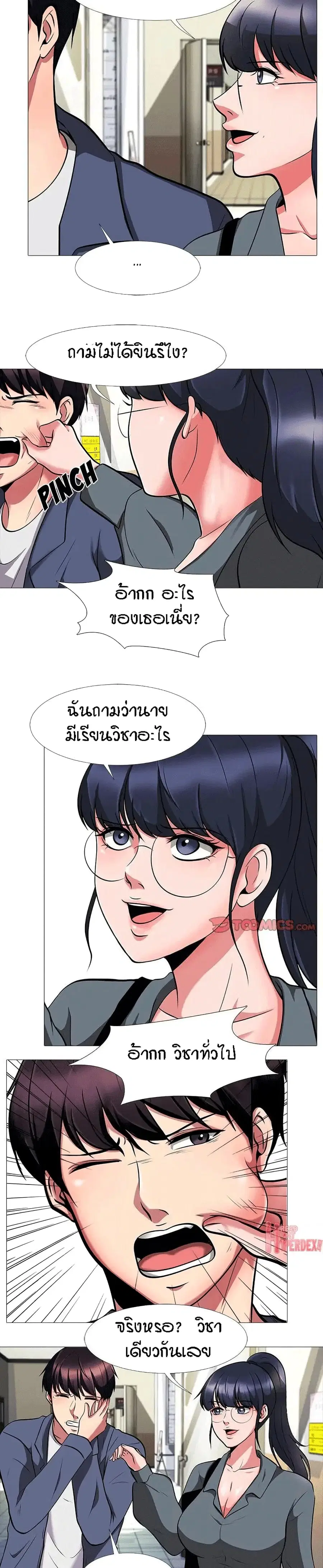Extra Credit ตอนที่ 6 หน้า 2