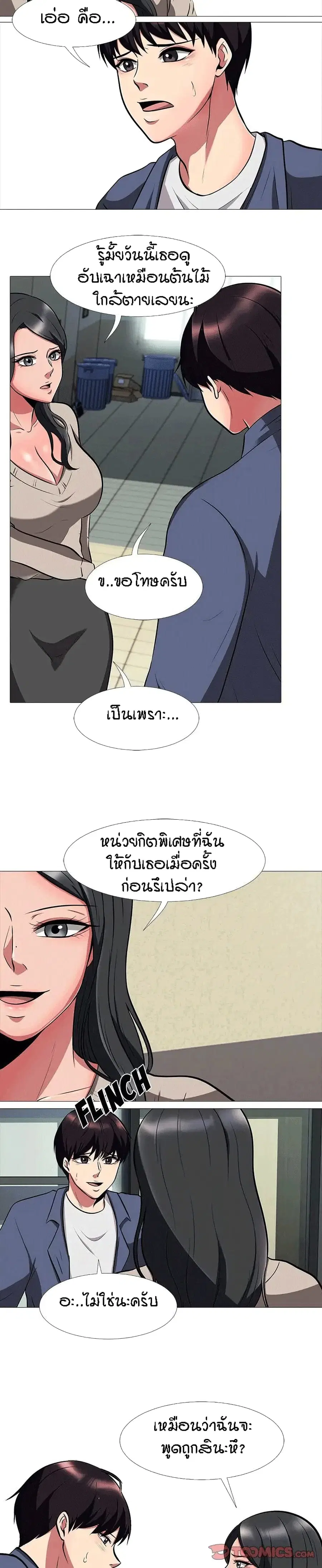 Extra Credit ตอนที่ 7 หน้า 2